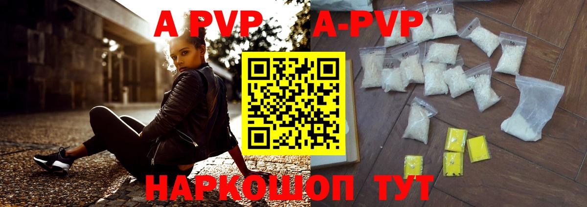 А ПВП Соль  A PVP кристаллы  Вход с VPN  Учалы  Alfa_PVP  Alpha-PVP кристаллы 