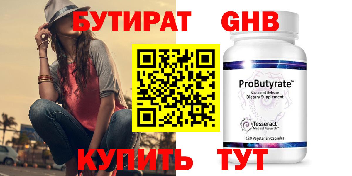 Бутират жидкий экстази Учалы
