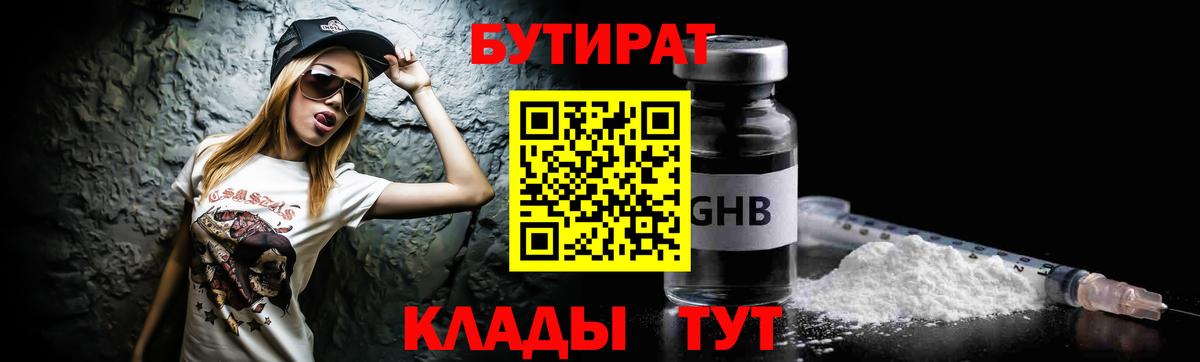 БУТИРАТ  БУТИРАТ BDO  Вход с VPN  Учалы 