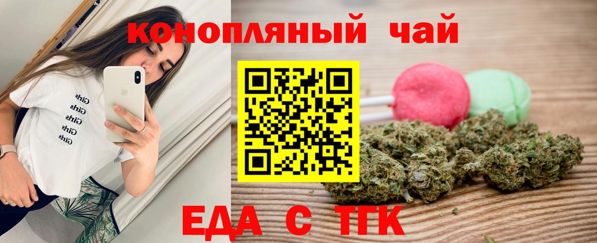 Еда ТГК конопля  Вход с VPN  Учалы 