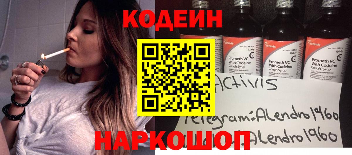 Кодеин Purple Drank Учалы