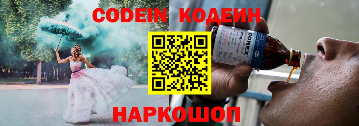 Кодеиновый сироп Lean Purple Drank  Вход с VPN  Кодеин напиток Lean (лин)  Учалы 