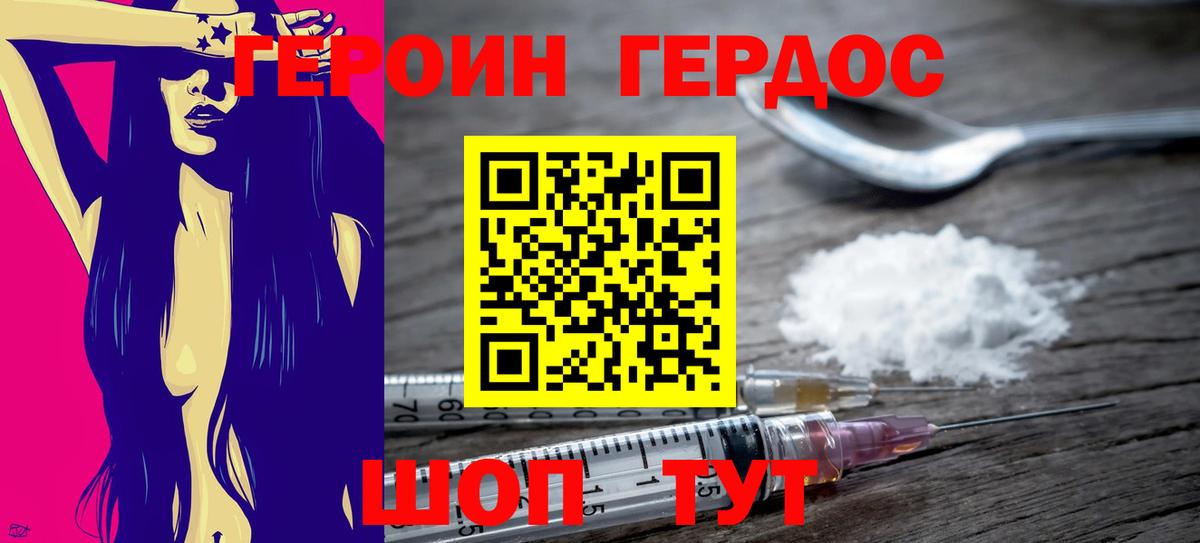 Героин хмурый  Вход с VPN  Учалы 
